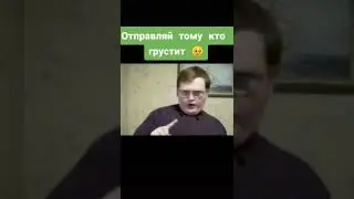Отправляй тому кто грустит💗