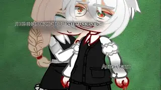 🍓я не знаю как этот  meme назвать..💞 антон/катя