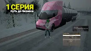 ПУТЬ ДО БИЗНЕСМЕНА. 1 Серия! RADMIR RP / HASSLE ONLINE