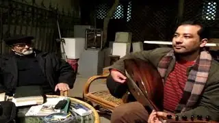 الـلـى اشـتــرى مـنــك  ..... حسن زكى على عوده من جلسه خاصه