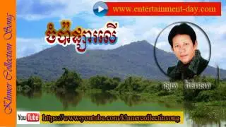 ចំប៉ាផ្សារលើ - noy vanneth - ណយ វ៉ាន់ណេត