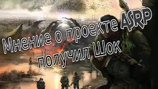 Шок от РП!!!Личное мнение о проекте ASRP STALKER