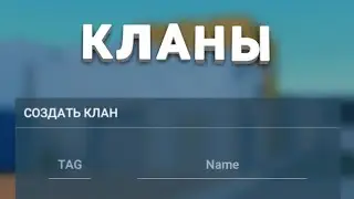 Кланы уже в блок страйк!чит опис