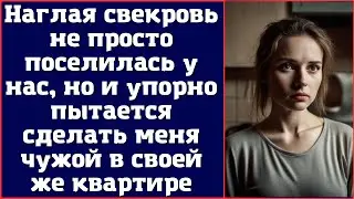 Наглая свекровь не просто поселилась у нас, но и упорно пытается сделать меня чужой...