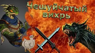 Skyrim RfaD SE 4.0 Алдуин раз, а может и два.