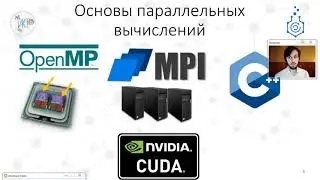 Администрирование Linux и параллельные вычисления