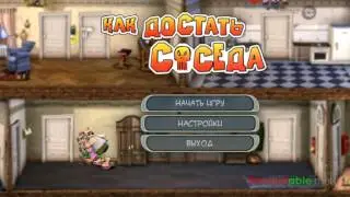 СОСЕД ВСЕ ВРЕМЯ ХОДЕТ В ТУАЛЕТ.