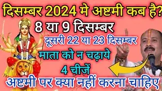 November 2024 mein durga ashtami kab hai | Ashtami kab hai / November 2024 mein ashtami kab hai.