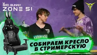 РАСПАКОВКА КРЕСЛА С МИМИМИШКОЙ!!