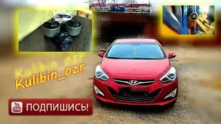 Хундай, i40, ремонт