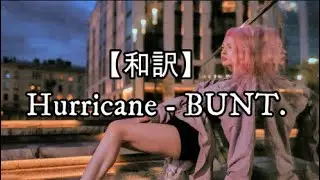 【和訳】Hurricane - BUNT.