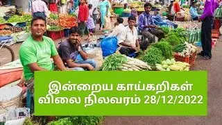 இன்றைய காய்கறிகள் விலை நிலவரம் 28/12/2022