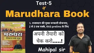 कैसी है अपनी तैयारी  ? Marudhra Book Test - 05 || RAS Prelims 2023 || Mahipal Sir