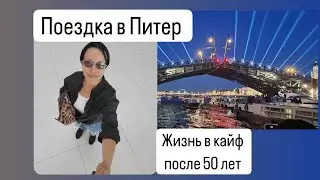 Поездка в Питер  Белые ночи. Обзор отеля 4*Азимут  Прогулки.  Музей Цоя