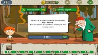 Загадки волшебная история ответы на уровень 131 игры загадки волшебная история