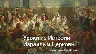 Уроки из Истории 