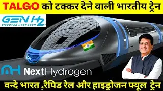 खत्म करो तेल,भारत ने बना डाली हाइड्रोजन से दौड़ती ट्रेन|मेधा ट्रेन की तूफानी रफ्तार से करोड़ों बचें