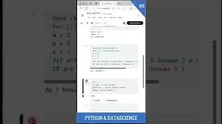 Урок 8. Язык python обучение с нуля на коротких видео 