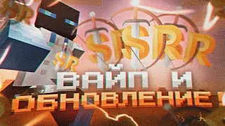 Вайп и Обновление на SunRise!