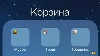 Как Создать Папку в Папке [iOS 7 - 8.4]