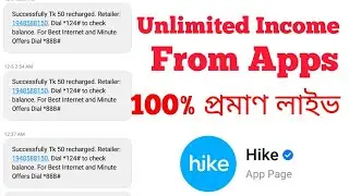 টাকা ইনকাম করুন ইচ্ছামত | Recharge Free Unlimited Taka