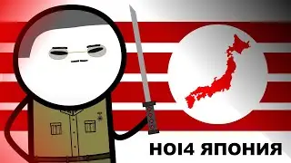 HOI4. ЯПОНИЯ. КИТАЙ НАШ #1