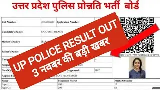 up police constable result 2024|up police constable result kaise chek kare?UP Police Constable