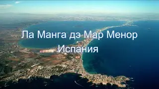 Путешествия по Испании
