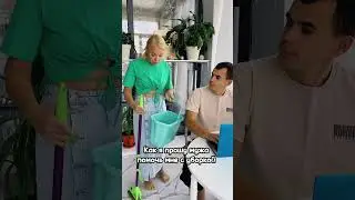 Прошу мужа помочь мне с уборкой