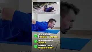 Волшебство для спины!