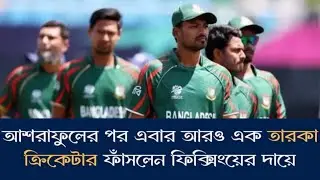 ক্রিড়া সাংবাদিকদের যন্ত্রণায় সাধারণ দর্শক আজ অতিষ্ঠ।