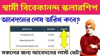 svmcm Scholarship application last date 2023//svmcm scholarship fresh renewal application last date