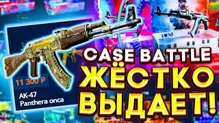 вывел много ак-47 с case battle! кейс батл тактика окупа с лоу баланса!