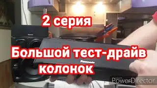 Большой тест-дрэйв колонок Panasonic.№317