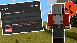 СТОИТ ЛИ ПОКУПАТЬ RUSTEX REMAKE В 2025 ГОДУ 