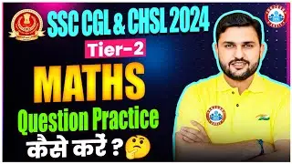 SSC CGL & CHSL 2024 Tier 2 Maths Question Practice कैसे करें? By Rahul Teotia Sir