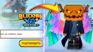 НОВЫЙ КОД для ВСЕХ на РАДУЖНЫЕ КРЫЛЬЯ в Блокмен Го! Получил РАДУЖНЫЕ КРЫЛЬЯ ПРЯМО на СТРИМЕ!