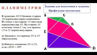 Планиметрия. Профильная математика