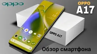 Обзор смартфона Oppo A17
