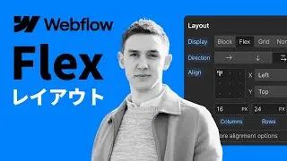 Webflow：Flexレイアウト
