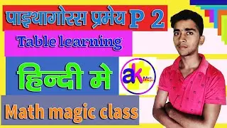 Table learning in Hindi  by: AK Mathmagic