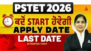 PSTET 2026 | PSTET 2026 Form Fill Up Apply Date | PSTET Form Fill Last Date | By Manpreet ma'am