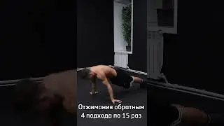 Приобрести курс можно в тг - дентрэйн #тренировка #эстетика #программа