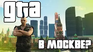 ПЕРЕНЕСЕНИЕ МОСКВЫ В GTA 5 RMRP - ЛУЧШИЙ МОД НА ВСЕ ВРЕМЕНА!