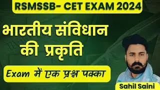 RSMSSB – CET EXAM 2024 |भारतीय संविधान की  प्रकृति  | By Sahil Saini