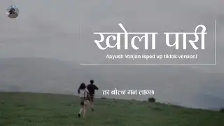 Tara bolna man lagxa speed up tiktok song | Aayush Yonjan - Khola Paari (lyrics)