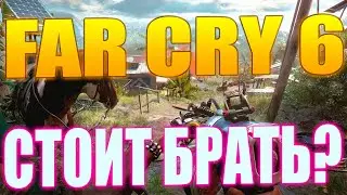 Far Cry 6 - Все Новости об Игре