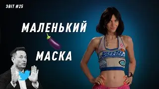 Маск - піськомір, PlayStation 5 за 300 та iPhone 15 Pro ще дорожче