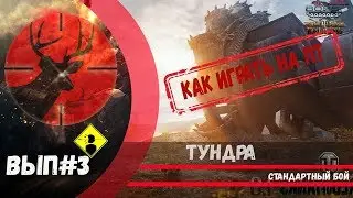 Как играть на ПТ на карте 