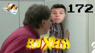 HCG🎮. 5 СЕЗОН 28 СЕРИЯ. КУХНЯ С ТУПЫМ ШЕФОМ. (Огузок Хоррор)